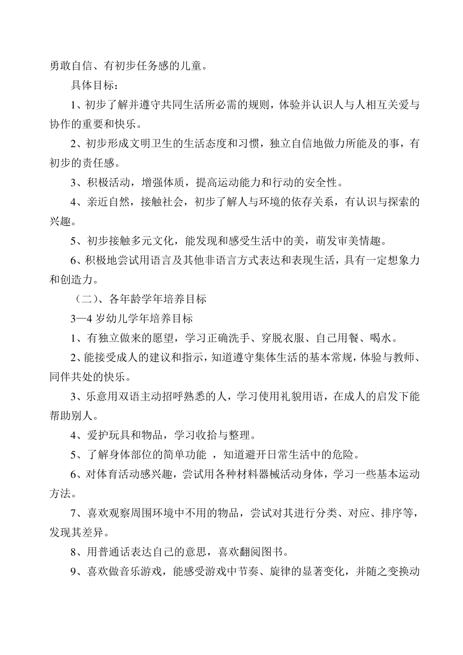 幼儿园课程目标体系_第2页