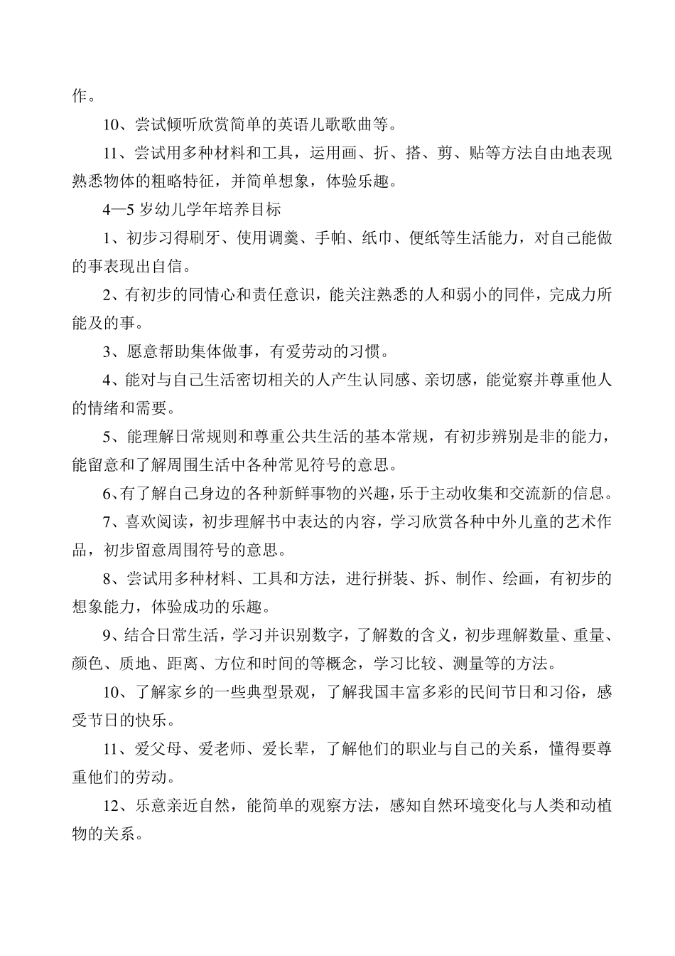 幼儿园课程目标体系_第3页