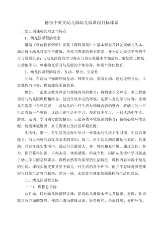 幼儿园课程目标体系