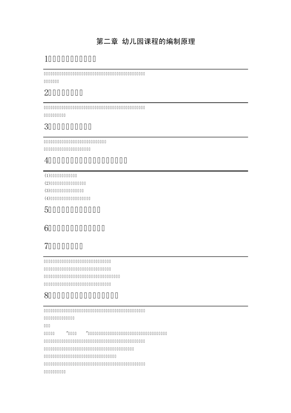 幼儿园课程编制_第1页
