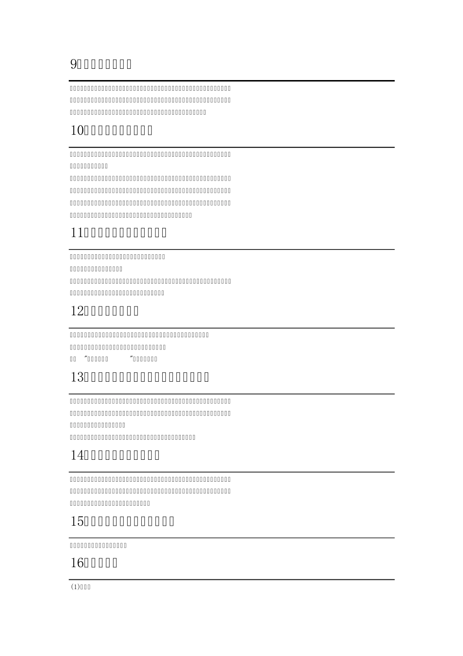 幼儿园课程编制_第2页