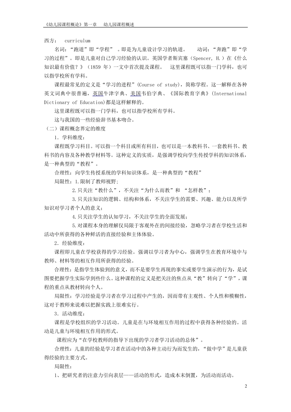 幼儿园课程第一章概述教案_第2页