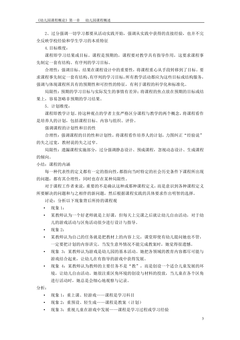 幼儿园课程第一章概述教案_第3页