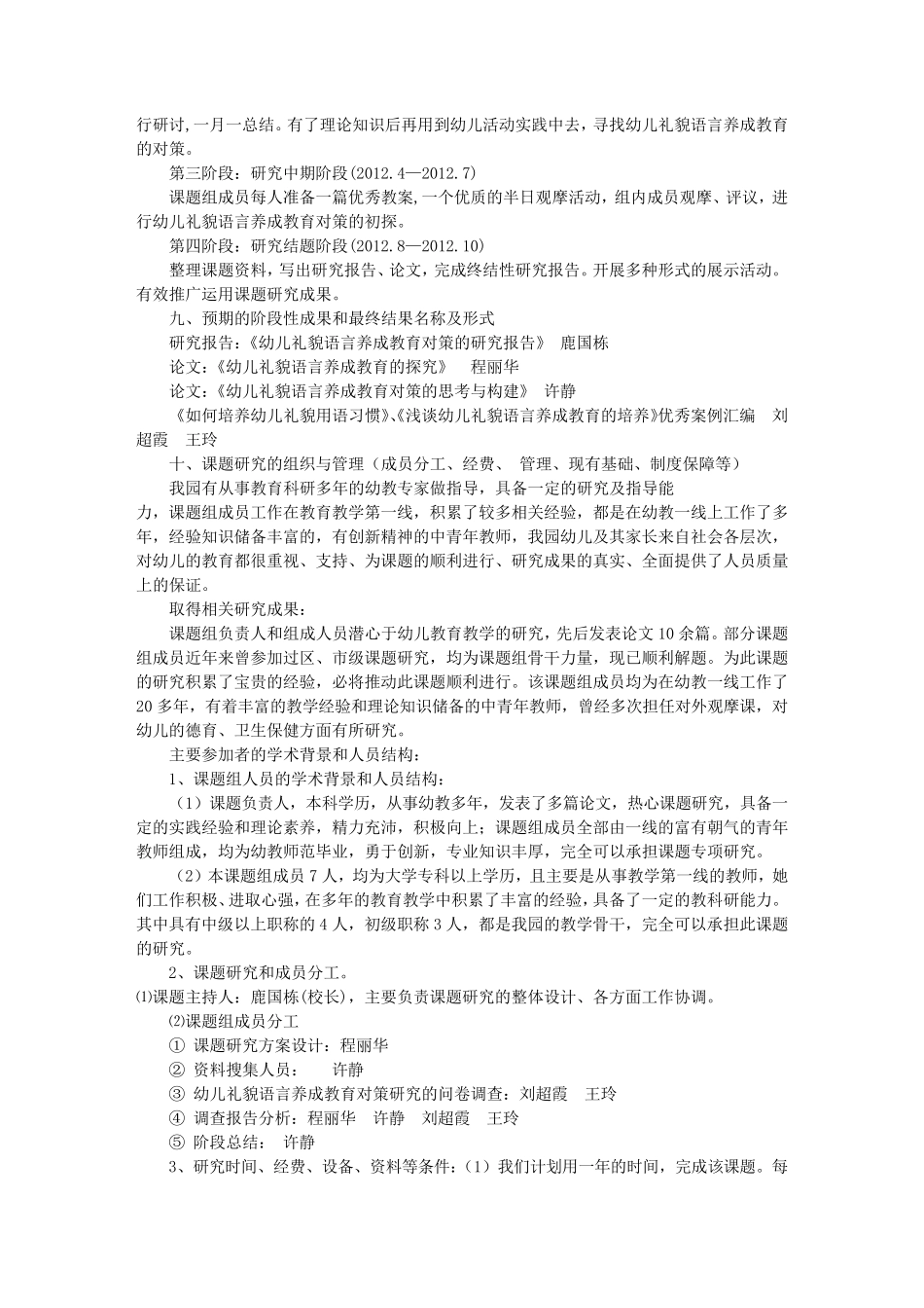 幼儿园课题开题报告(共6篇)_第3页