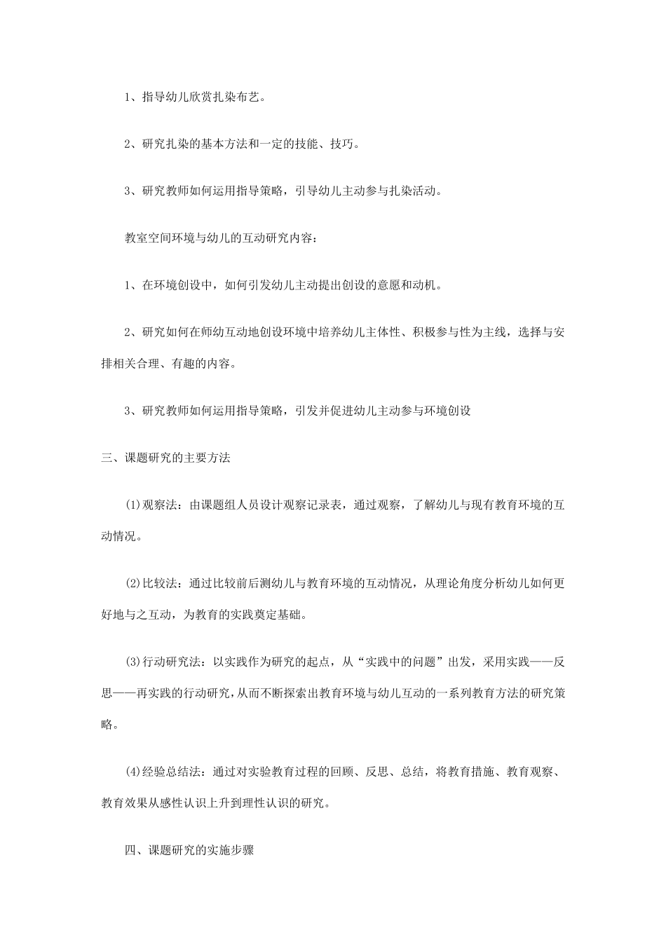 幼儿园课题开题报告_第3页