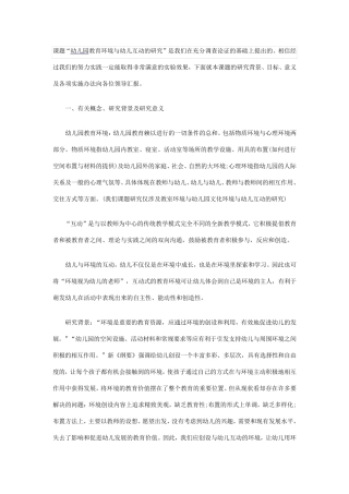 幼儿园课题开题报告