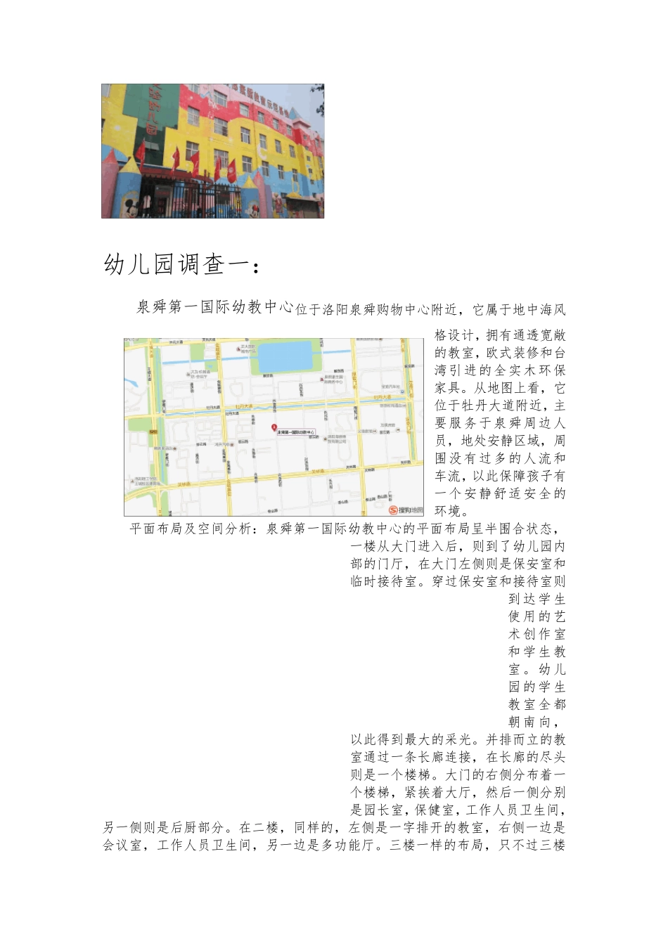 幼儿园调研报告_第3页