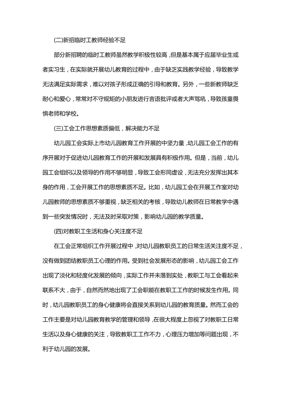 幼儿园调研报告[三篇]_第2页
