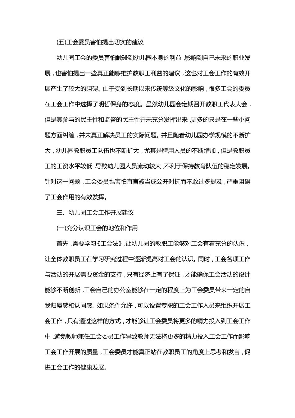 幼儿园调研报告[三篇]_第3页
