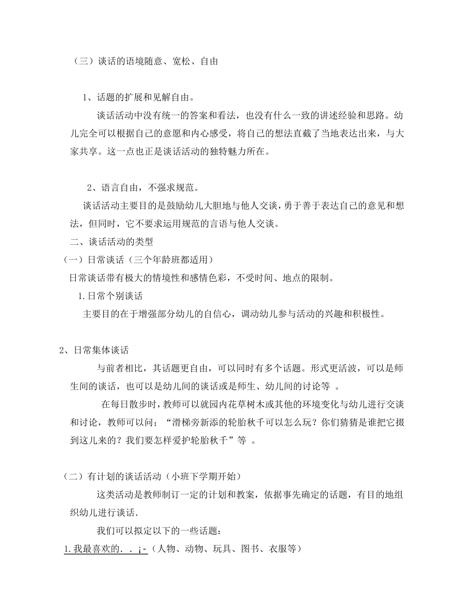 幼儿园谈话活动的设计与组织_第2页