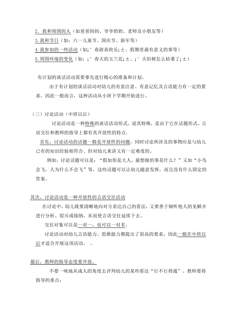 幼儿园谈话活动的设计与组织_第3页