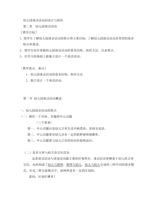 幼儿园谈话活动的设计与组织