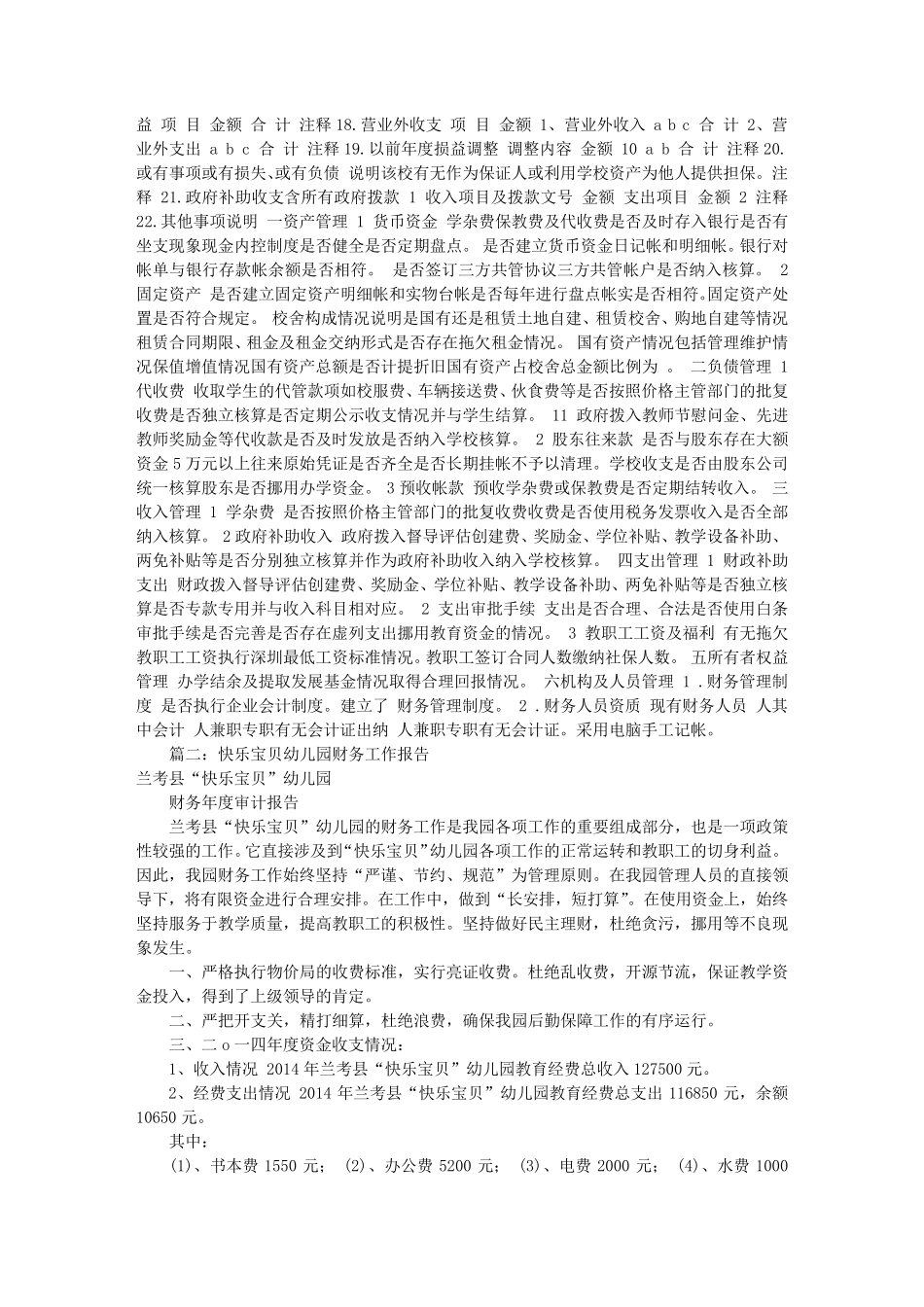 幼儿园财务审计报告(共4篇)_第2页