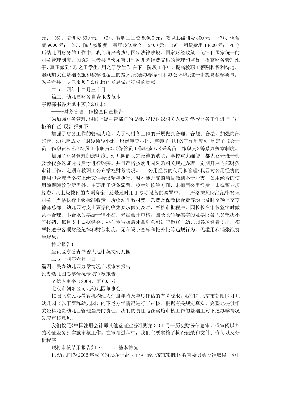 幼儿园财务审计报告(共4篇)_第3页