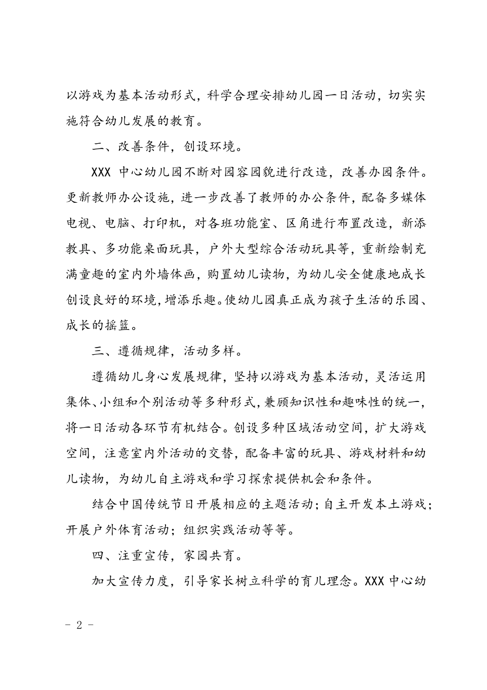 幼儿园责任督学督导工作案例_第2页