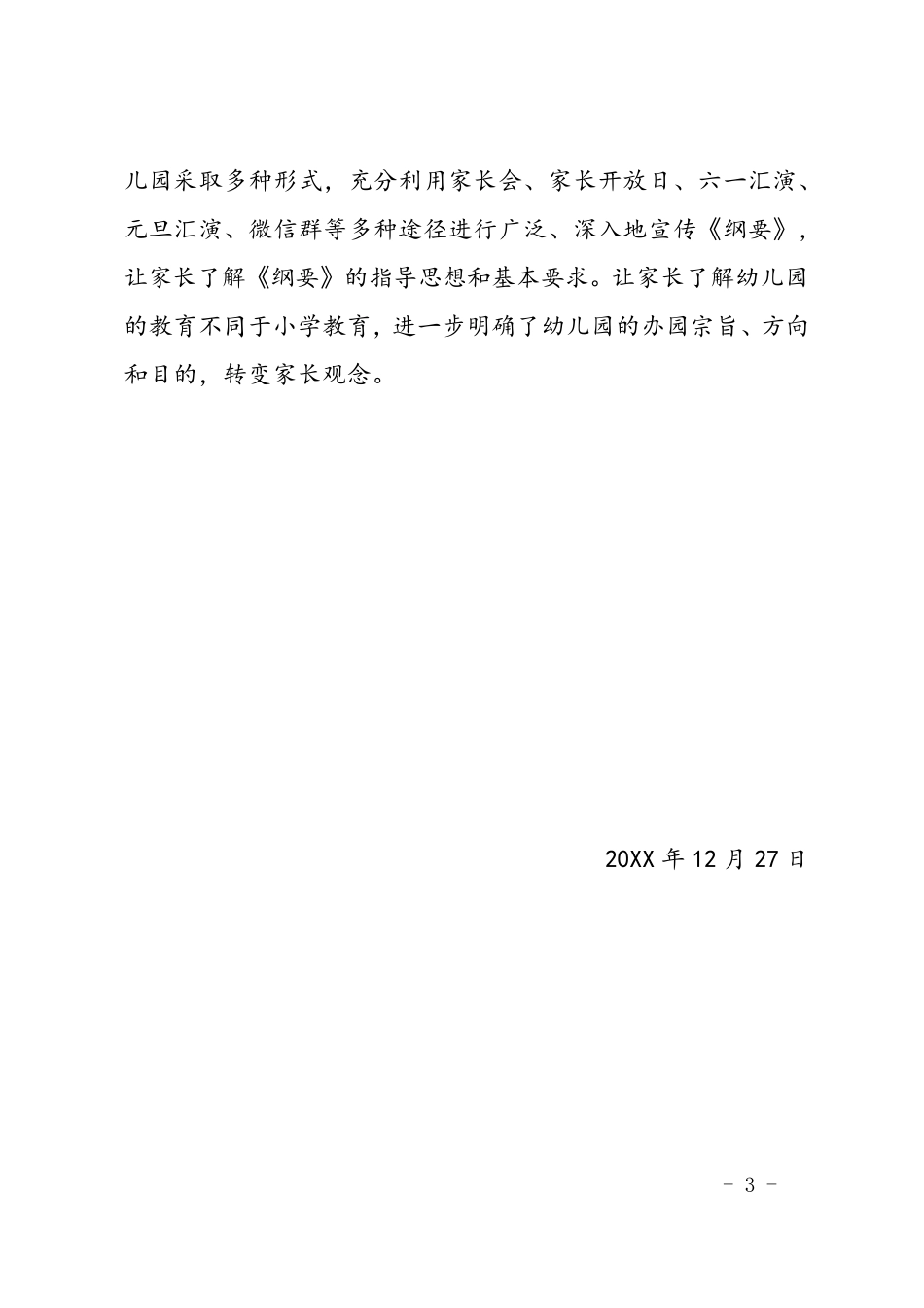 幼儿园责任督学督导工作案例_第3页