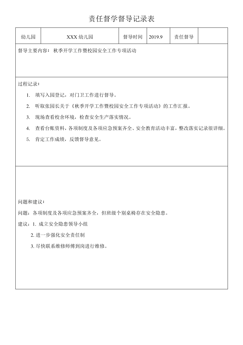 幼儿园责任督学督导记录表(11个月汇总)_第1页