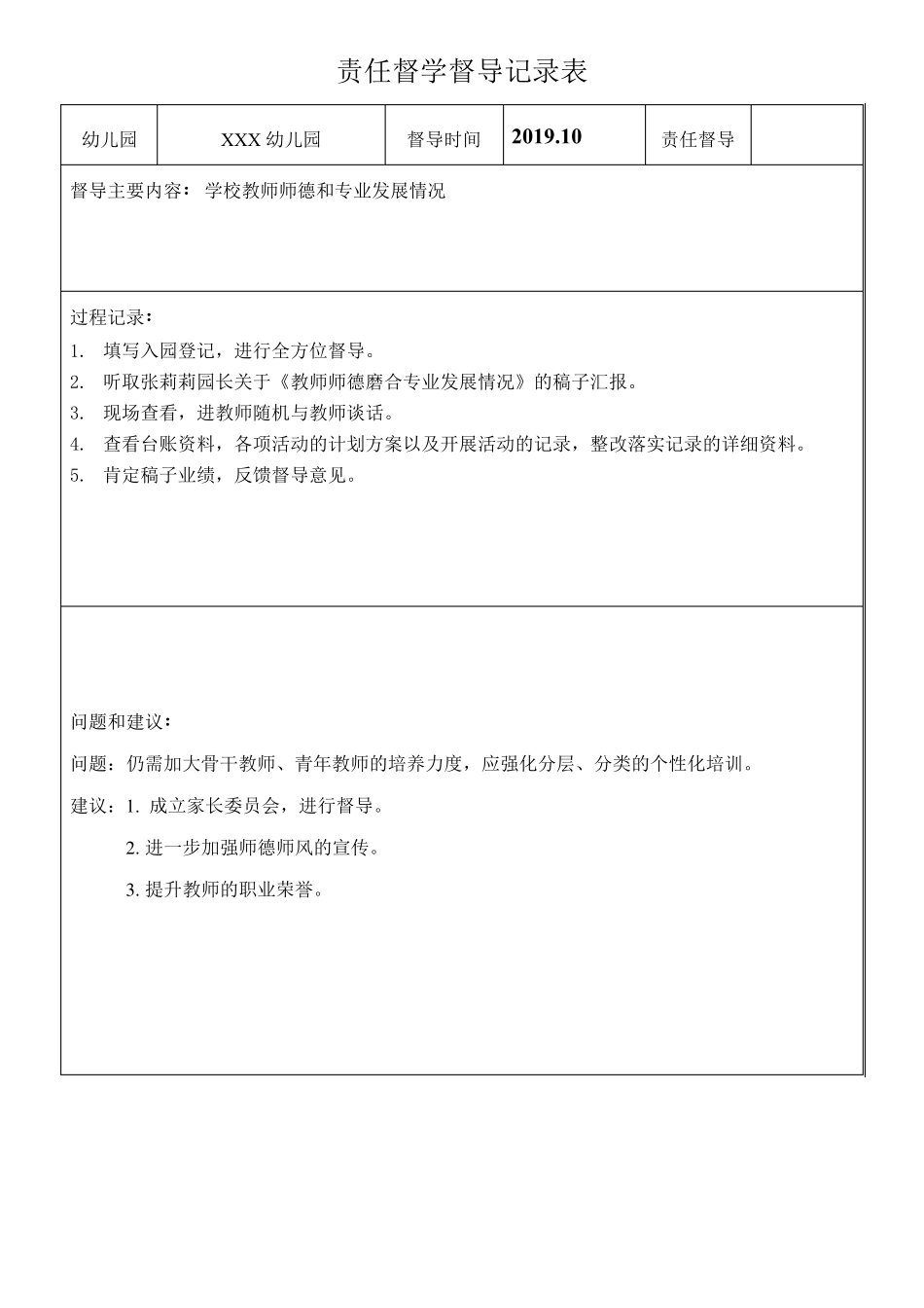幼儿园责任督学督导记录表(11个月汇总)_第2页