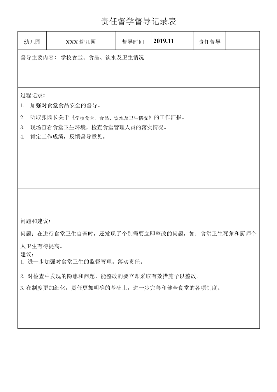 幼儿园责任督学督导记录表(11个月汇总)_第3页