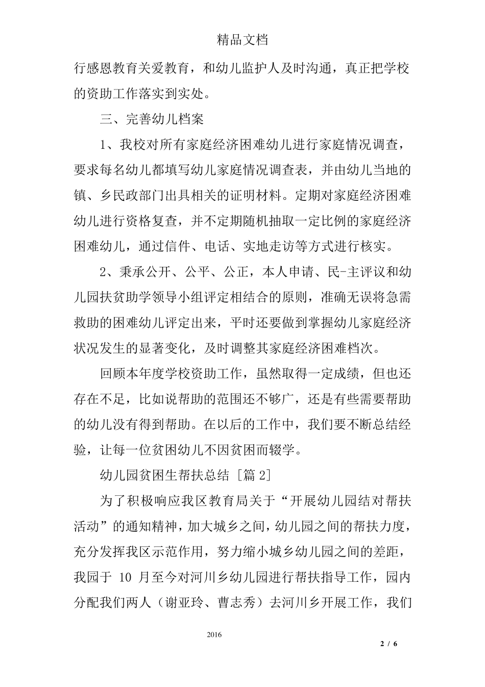 幼儿园贫困生帮扶总结_第2页