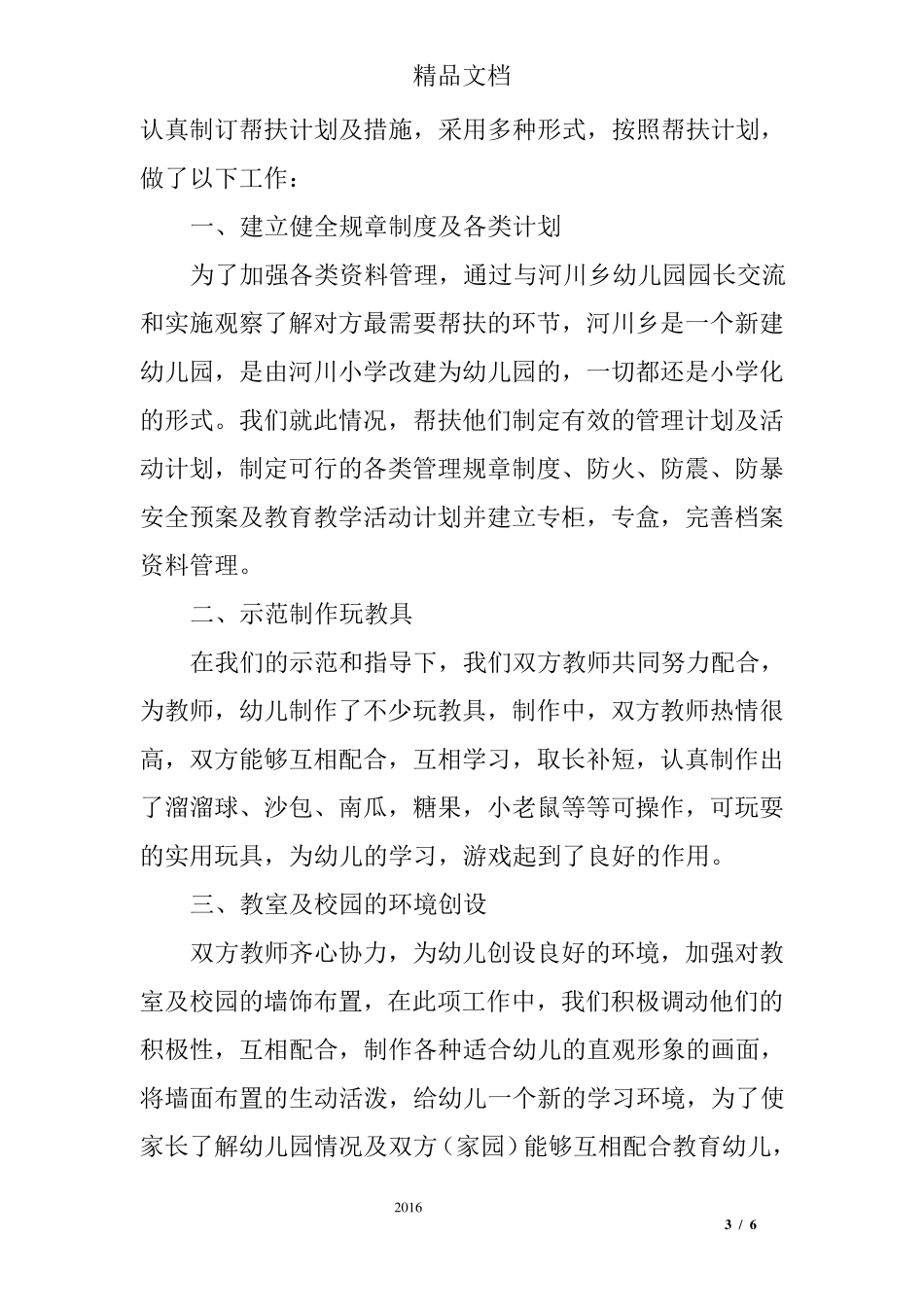 幼儿园贫困生帮扶总结_第3页