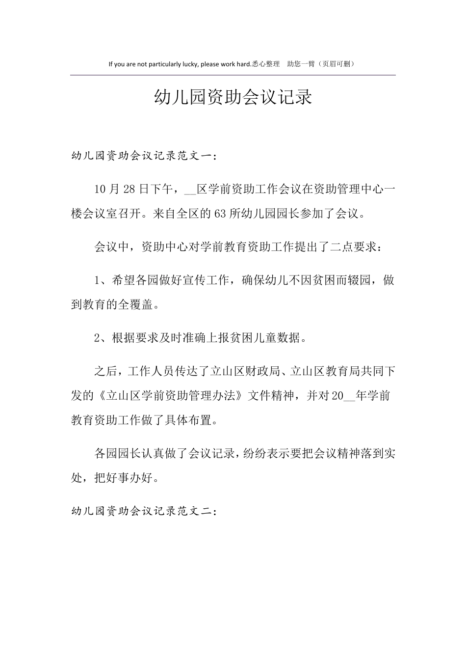 幼儿园资助会议记录_第1页