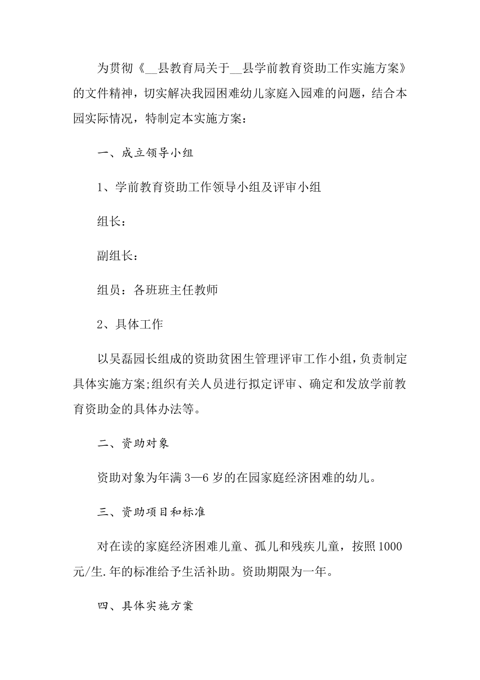 幼儿园资助会议记录_第2页