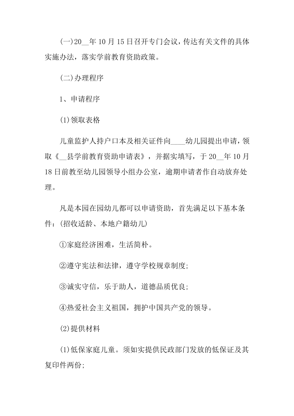 幼儿园资助会议记录_第3页