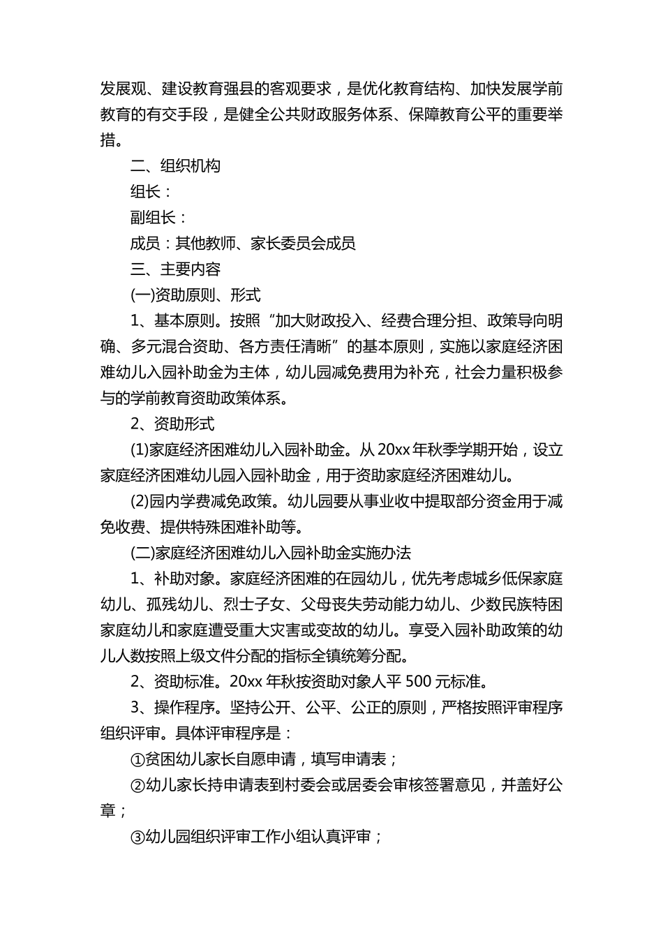 幼儿园资助管理制度(通用10篇)_第3页