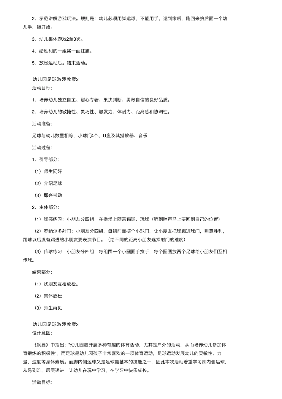 幼儿园足球游戏教案(7篇)_第2页