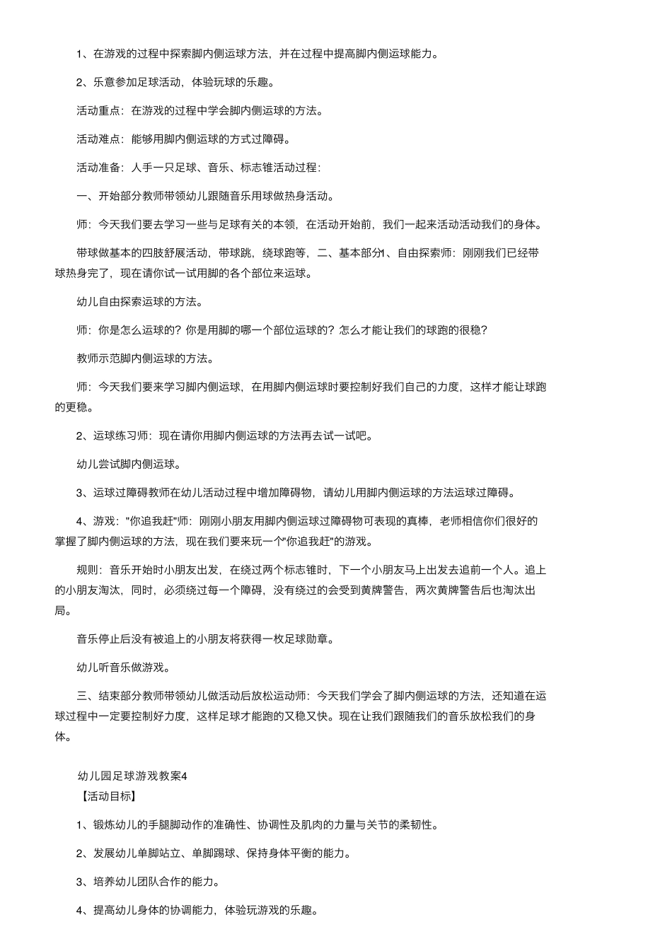 幼儿园足球游戏教案(7篇)_第3页