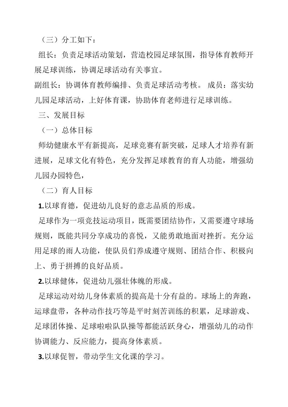 幼儿园足球特色计划_第2页