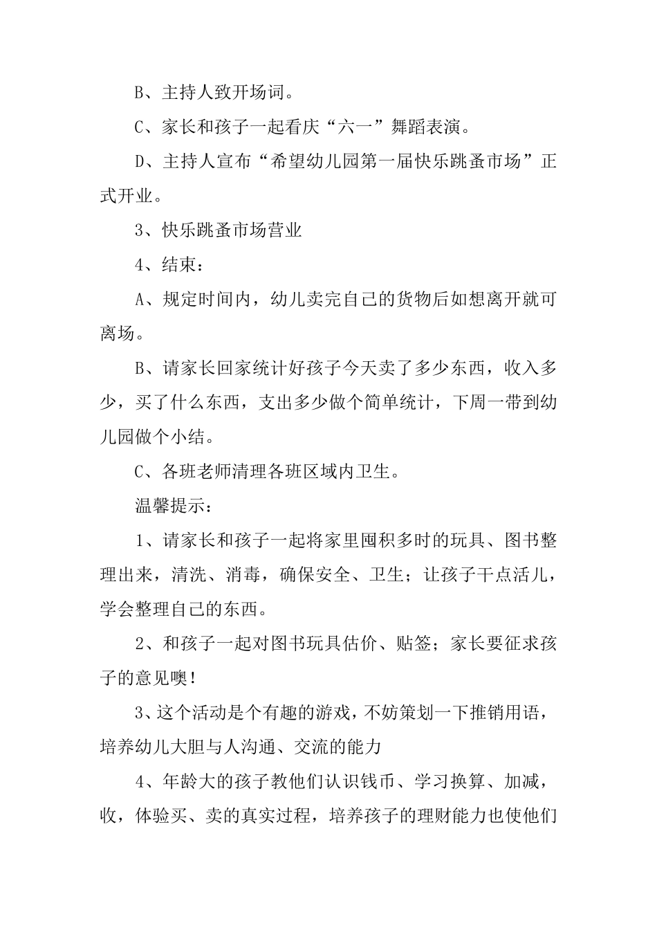 幼儿园跳蚤市场方案_第3页