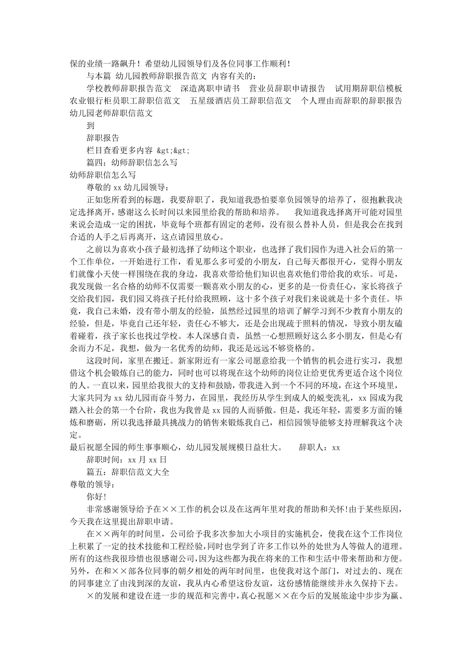 幼儿园辞职信范文(共8篇)_第2页