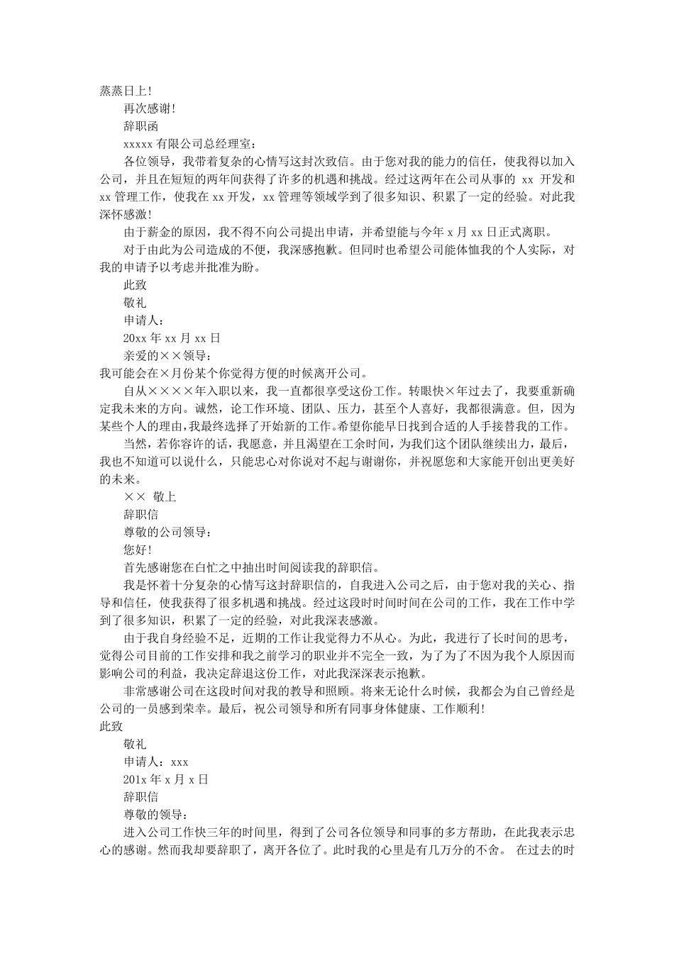 幼儿园辞职信范文(共8篇)_第3页