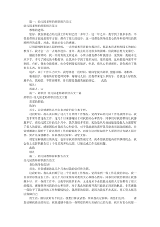 幼儿园辞职信范文(共8篇)