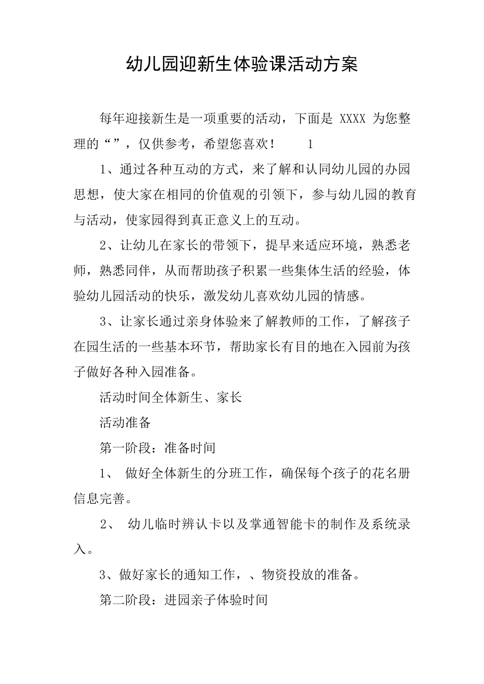 幼儿园迎新生体验课活动方案_第1页