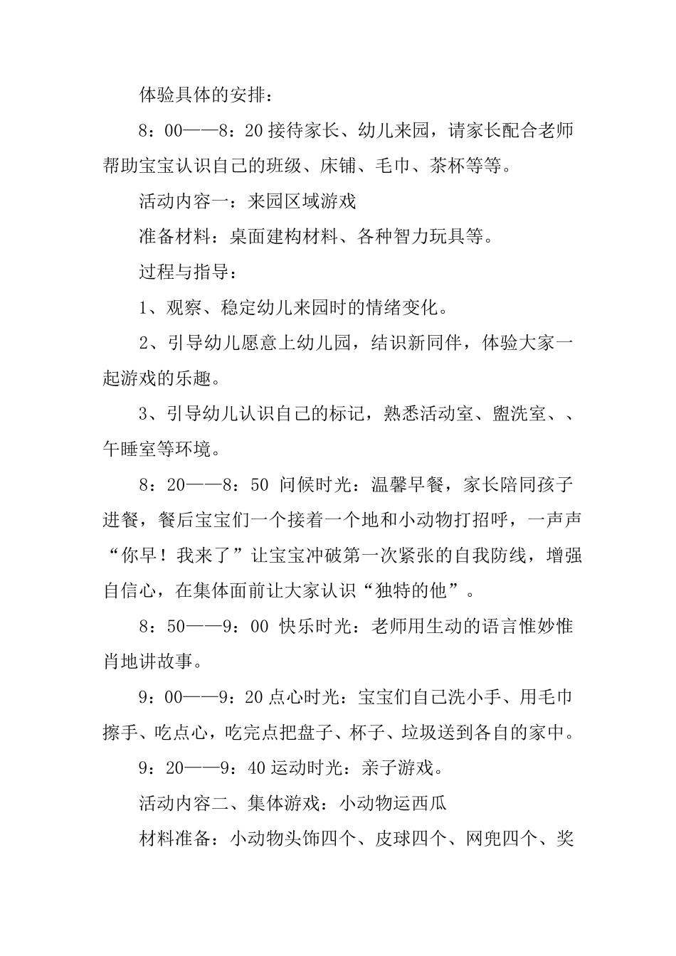 幼儿园迎新生体验课活动方案_第2页