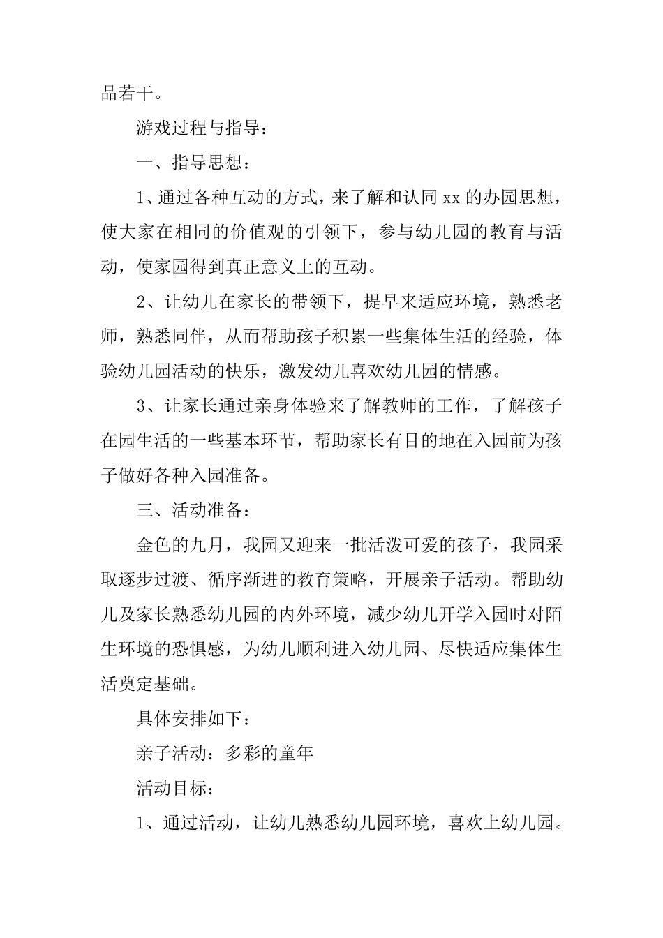 幼儿园迎新生体验课活动方案_第3页