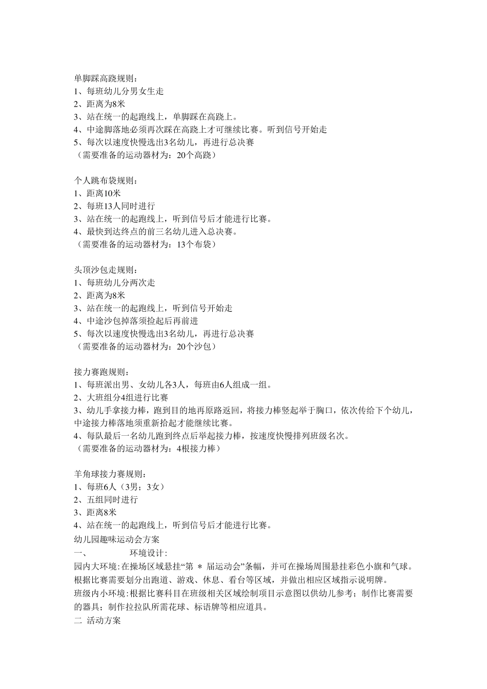 幼儿园运动会方案_第3页