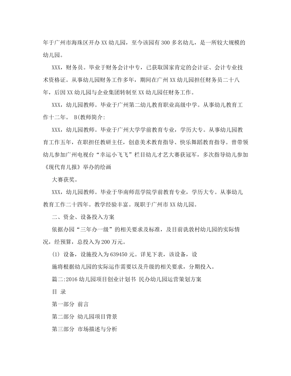 幼儿园运营策划方案_第2页