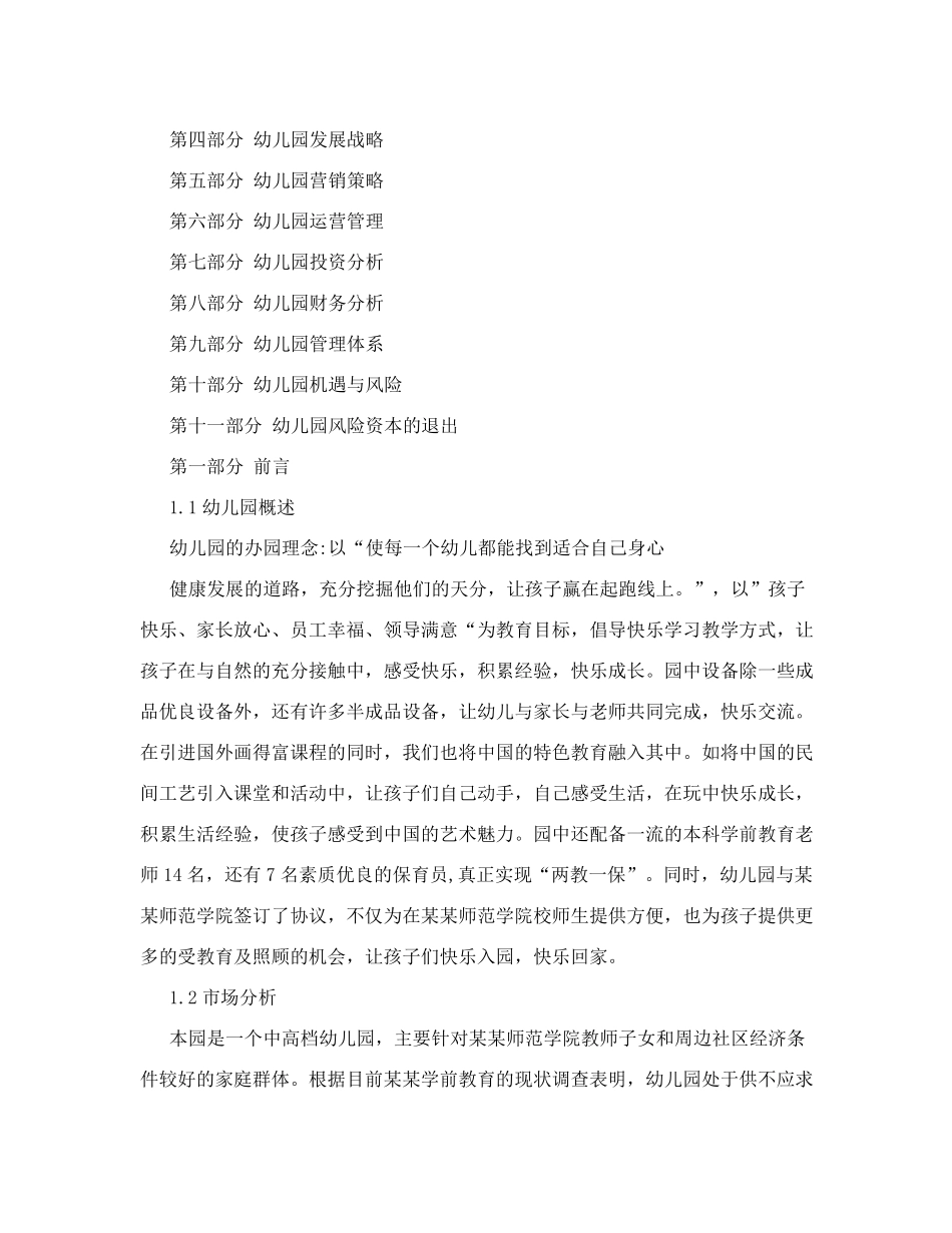 幼儿园运营策划方案_第3页