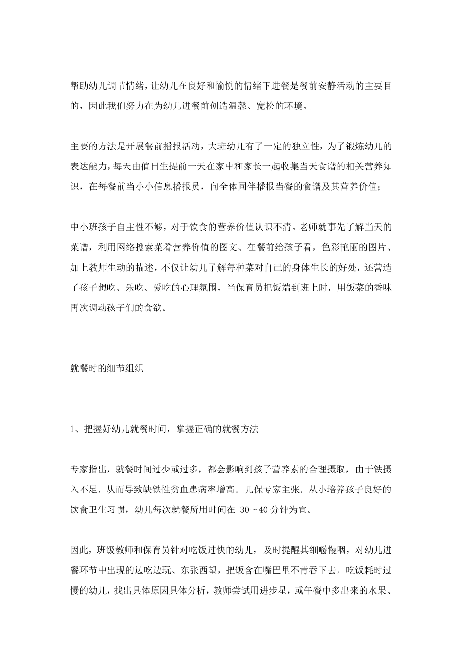 幼儿园进餐环节的细节_第2页