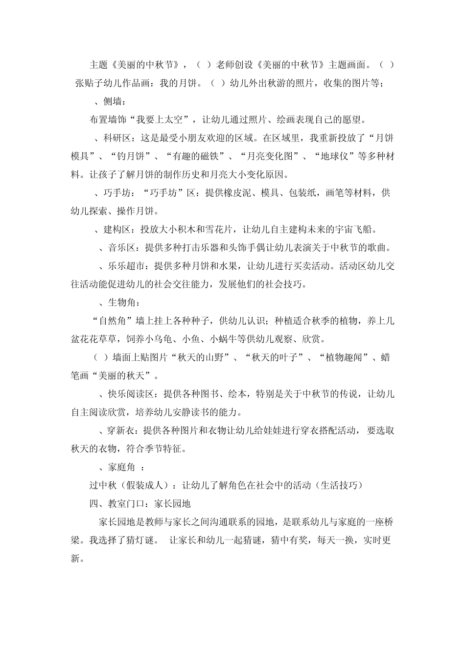幼儿园远程研修主题四作业：中秋节环境布置方案_第3页