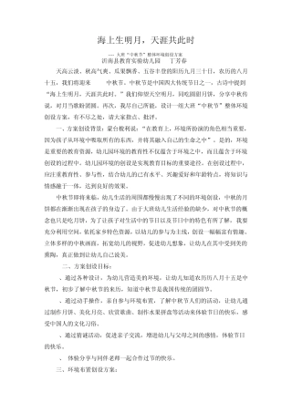 幼儿园远程研修主题四作业：中秋节环境布置方案