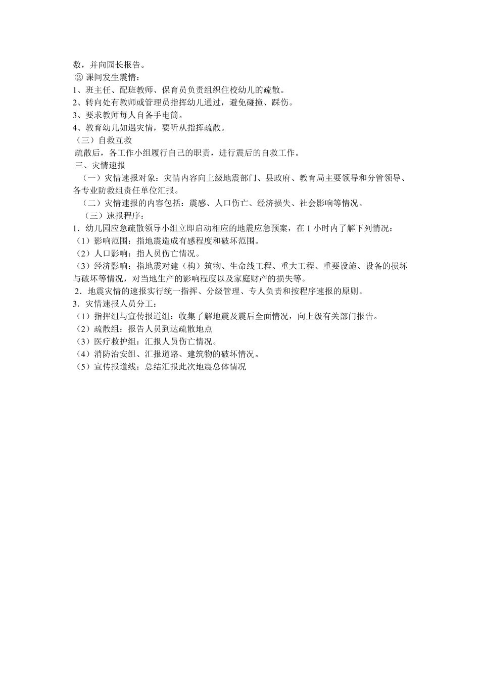 幼儿园避险逃生自救基本方法_第2页