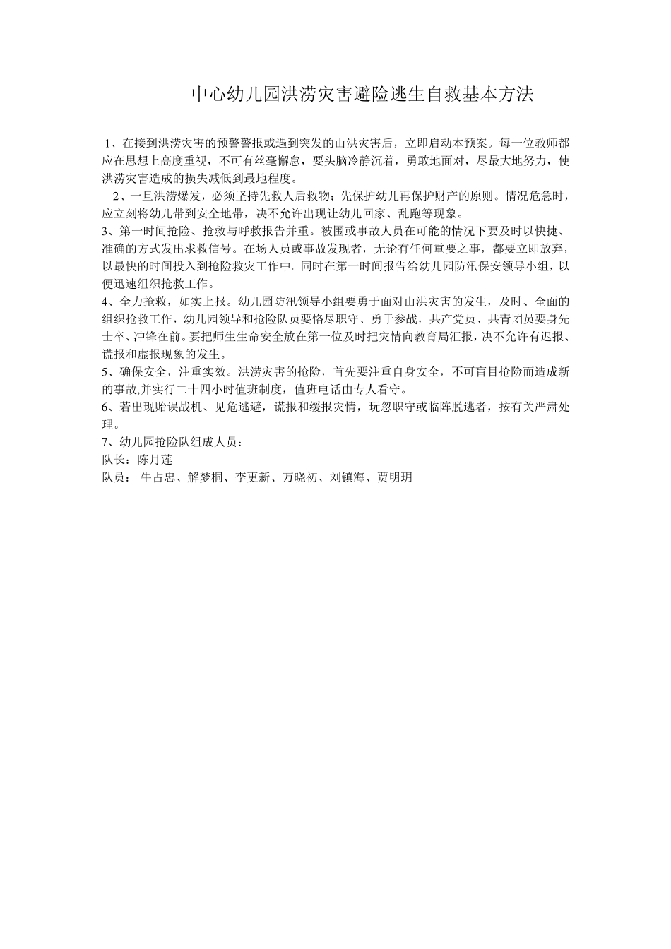 幼儿园避险逃生自救基本方法_第3页
