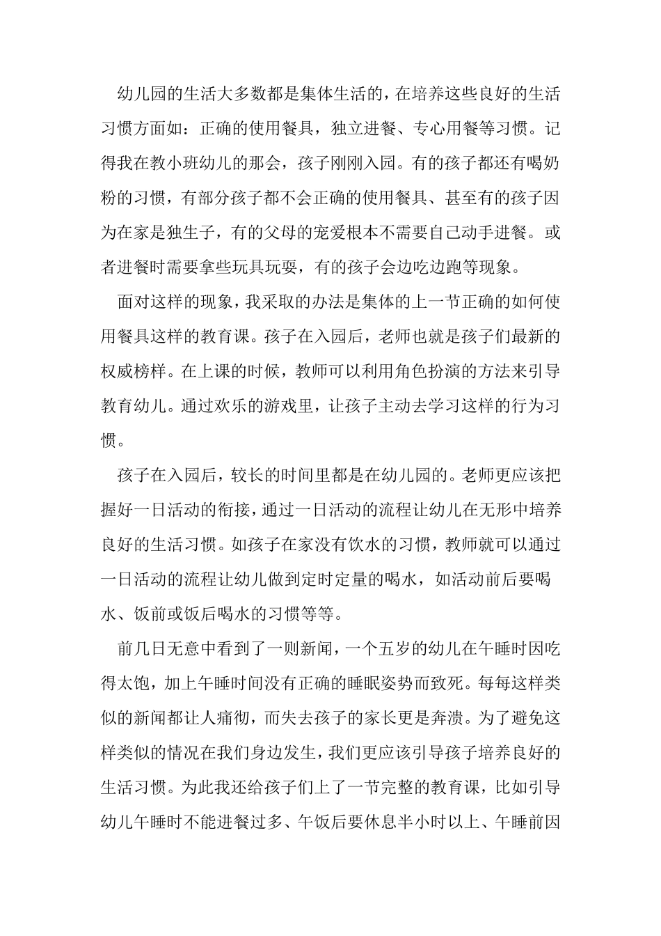 幼儿园里如何正确的培养孩子的生活习惯_第2页