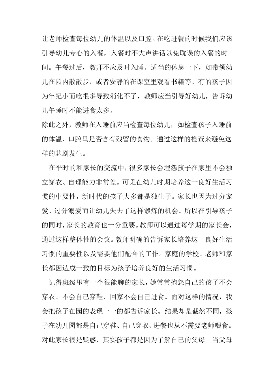 幼儿园里如何正确的培养孩子的生活习惯_第3页