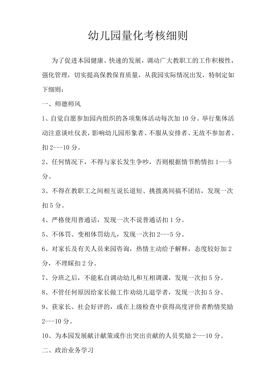 幼儿园量化考核细则_第1页